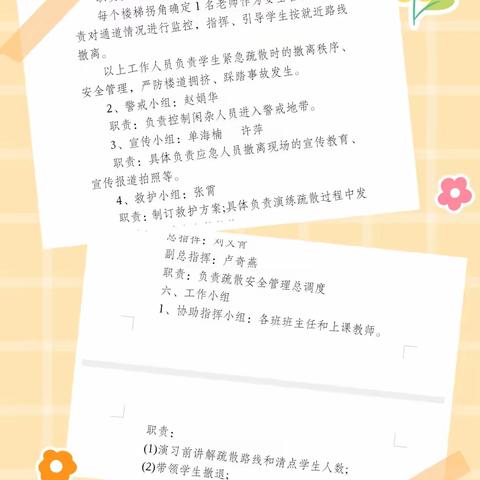 消防演练，安全同行——单曹路小学消防安全演练记实