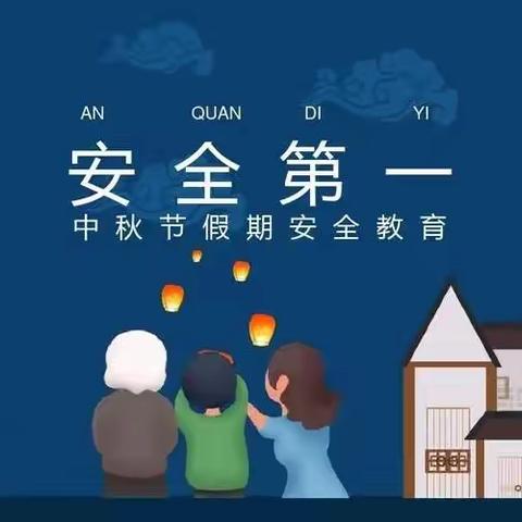 盛世迎华诞，安全记心间  ——记内蒙古卫生职业技术学校国庆安全教育活动