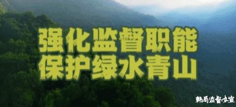 驻韩家园林业局林长制督察办公室开展野生动植物保护与监测防控工作督察