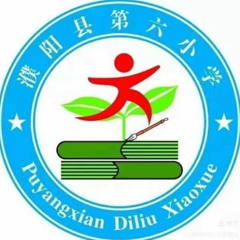 听课共交流，评课促成长——濮阳县第六小学五年级语文组听评课活动