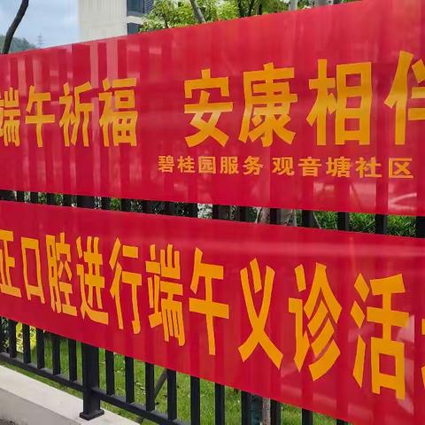 “粽香传党情 安康暖民心”安福碧桂园党建引领端午活动