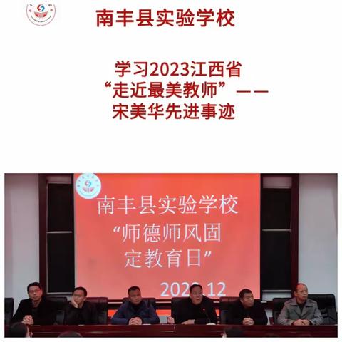 用爱为“折翼天使”插上腾飞的翅膀 ——学习2023江西省“走近最美教师”宋美华先进事迹