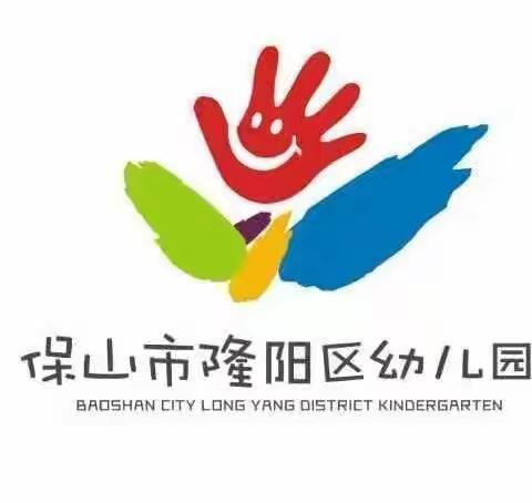 隆阳区幼儿园（锦乐园） 2023年秋季学期地震应急疏散演练