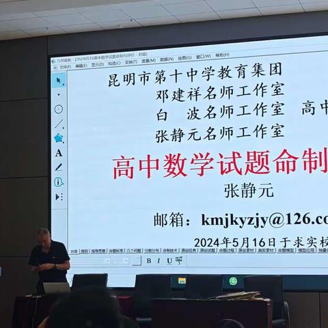 张静元老师《高中数学试题命制与评价》专题讲座