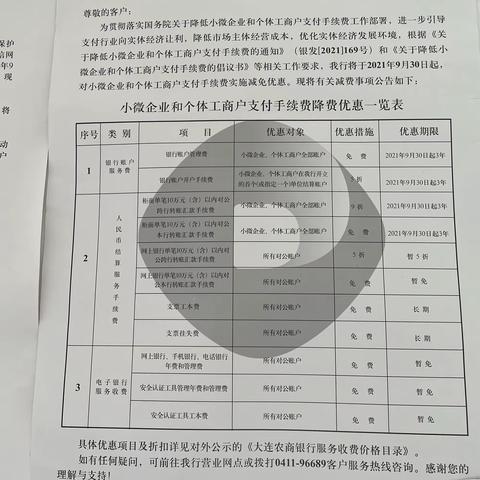 李官农商银行减费让利在行动，政策宣传暖人心