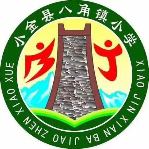 小金县八角镇小学2023年中秋国庆告家长书