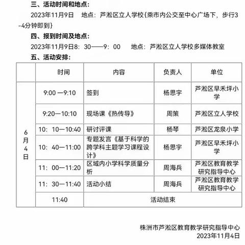 芦淞区小学科学“跨学科概念下的科学概念教学”主题研训