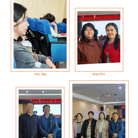 深耕阅读，赋能课堂 ‍——2025年海口市高中英语深化课外阅读培训会