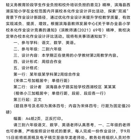 【西湖·教务】书韵飘香添新意，翰墨传情显匠心——记“教学常规达标月”综合作业评比活动