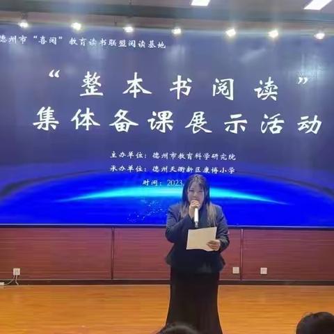 “整本书阅读”——集体备课展示活动学习体会