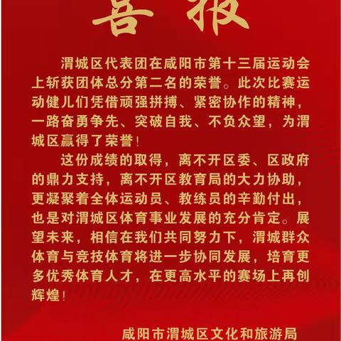 渭城区少年儿童体育学校✨的简篇