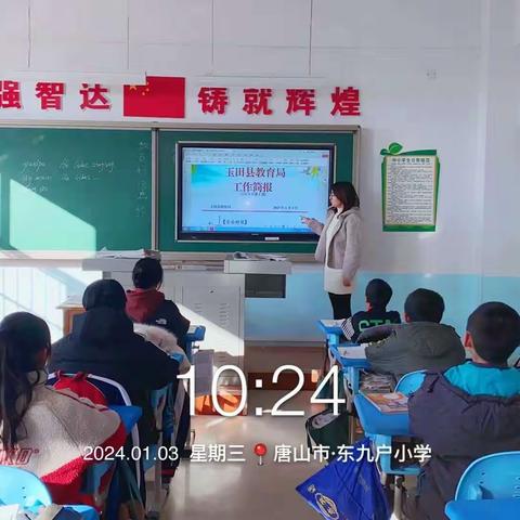 东九户小学组织学习玉田县教育局安全工作简报