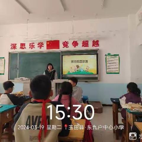 防欺凌 护成长——东九户小学开展“对校园欺凌说不”主题班队会