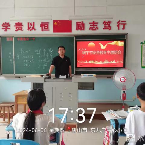 浓情端午节 安全最“粽”要—— 东九户小学开展2024年端午节安全教育主题教育班会