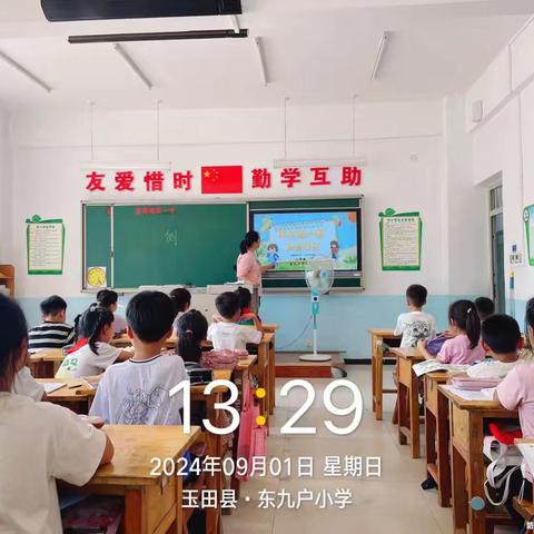 开学第一课 安全每一刻———东九户中心小学小学2024年秋季开学安全第一课