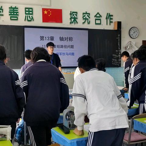 深耕细研踏歌行，共筑教育梦 数学实习生赫明东公开课 课题学习   最短路径（将军饮马）