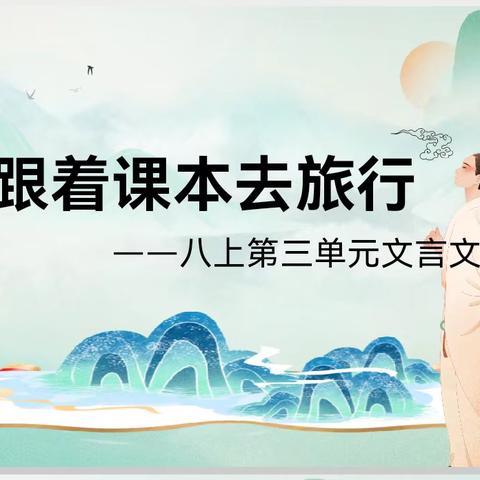 辽宁省鞍山市第二十六中学语文鲁研科主任（八年11班语文鲁老师） 带领语文组以卓越之光 照亮教学之路示范课