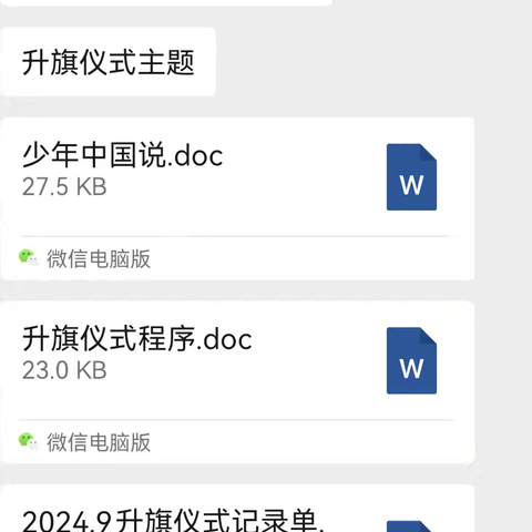 2024年11月25日鞍山市第二十六中学八年级十一班主持升旗仪式