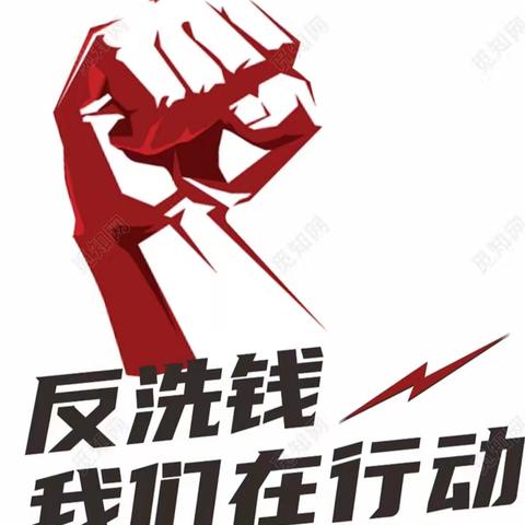 唐山开平支行“拒绝非法金融，筑牢全社会洗钱风险防线”宣传活动“