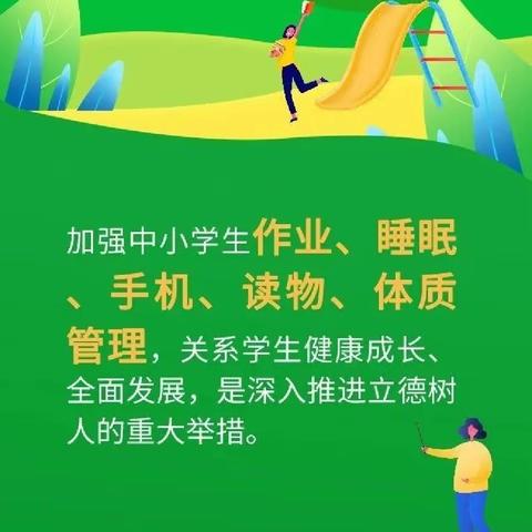 务川第三小学“五项管理”专项宣传教育