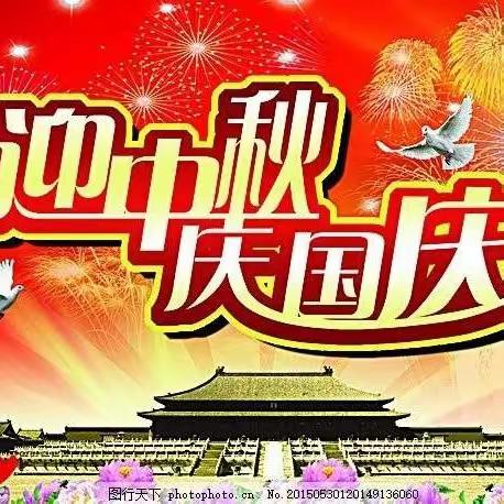 桑村小学2023年国庆（中秋）放假通知及温馨提示