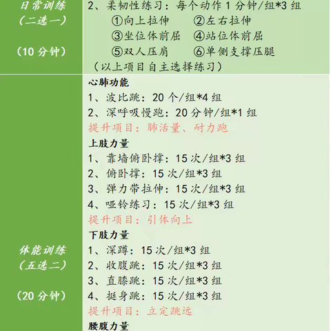 邹城一中2024年暑假体育锻炼计划