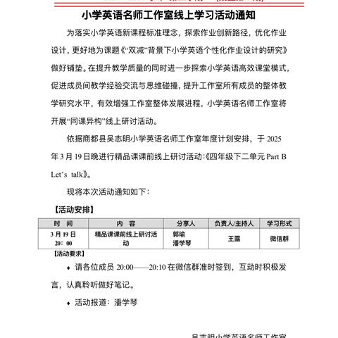 同课异构促成长，智慧共享提质量——吴志明小学英语名师工作室线上精品课研讨活动