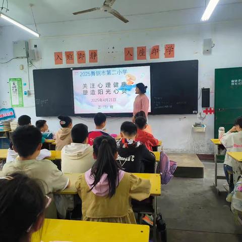 关注心理健康 塑造阳光心灵—— 五（5）班心理健康主题队会