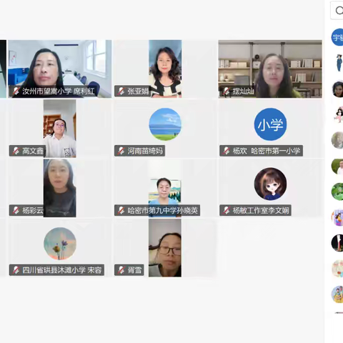 云端论道寻教策，夏日共读育师心——杨敏小学道德与法治名师工作室暑期读书交流记实