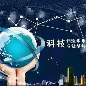 童心探科学  逐梦创未来                   ——大庄学区走进“中国流动科技馆”陕西武功站