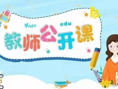 【幼儿成长•教师先行】让专业更深处漫溯——上思县华兰镇中心幼儿园公开课评比活动