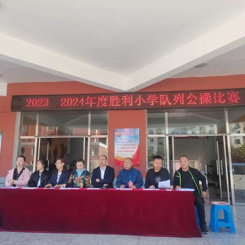 “阳光体育展活力，童心竞技亮风采”——胜利小学2023-2024年度队列会操比赛