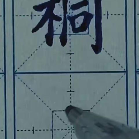 赵河三小教师硬笔书写第1967期