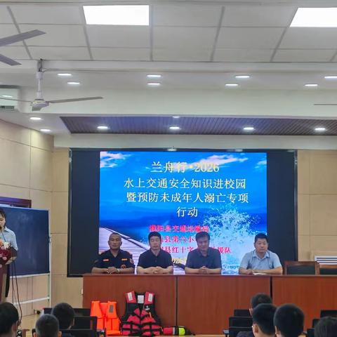 安全不放假 防溺护成长 —濮阳县第六小学水上交通安全暨防溺水宣讲