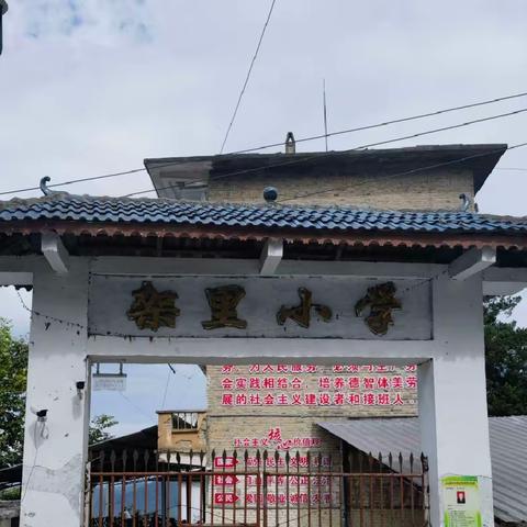 “细排查，除隐患，保安全”——从江县停洞镇架里小学校班子成员开展安全大隐患排查、整治工作。