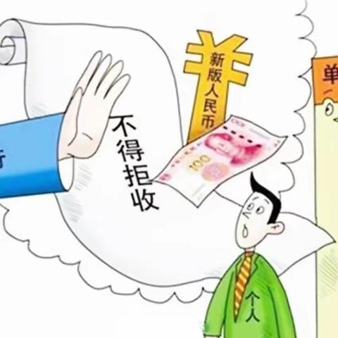 保定银行易县支行“整治拒收人民币现金”宣传活动