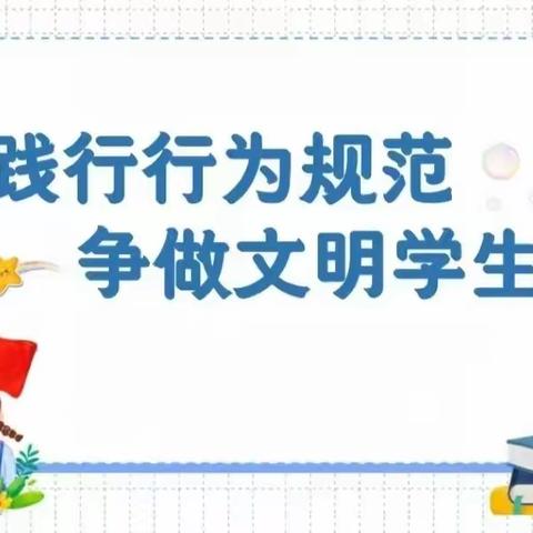 “立德守纪学规范，文明校园我先行”——樱桃郭学校教育集团王岗镇中心校“学规范，用规范”知识竞赛