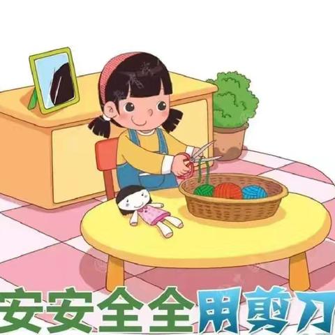 城关镇大拇指幼儿园每周安全——小班《安全使用剪刀》