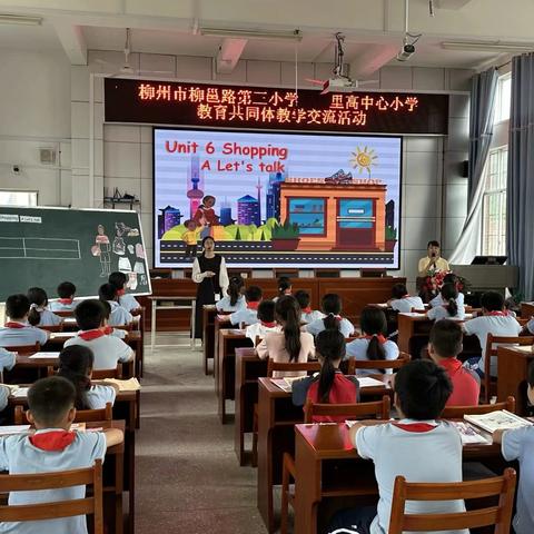 智慧教研，“英”你精彩| 柳邕路第三小学 - 里高中心小学教育共同体教学交流活动