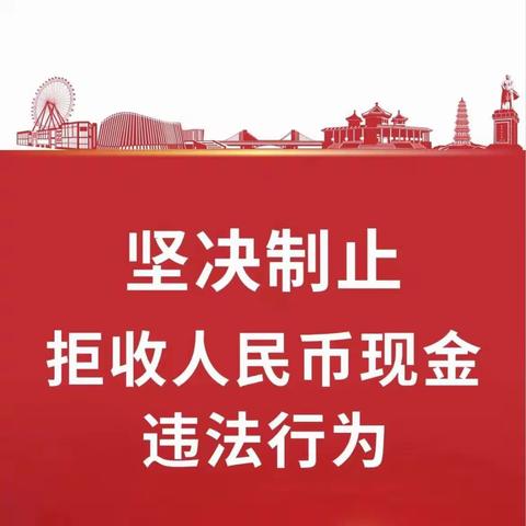 科右中旗信用联社开展专项整治 拒收现金宣传