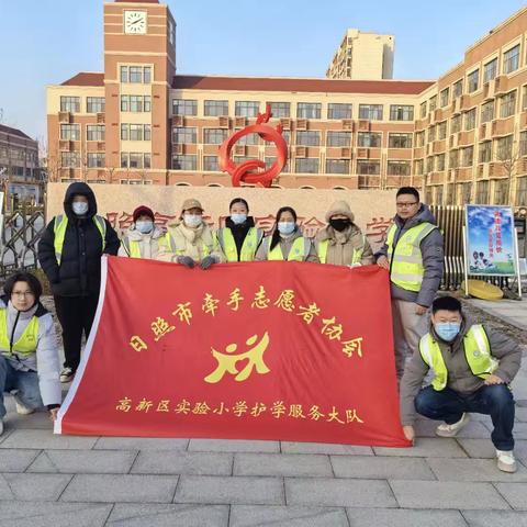 志愿护学行 共筑安全梦 -实验小学三年级六班护学执勤