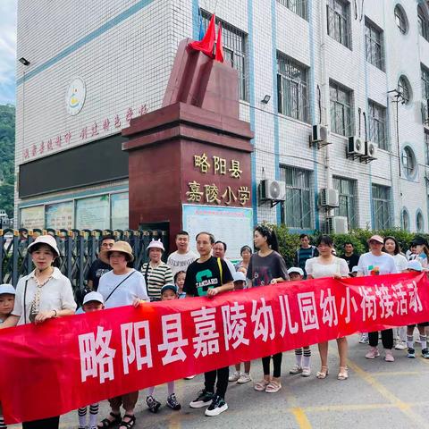 嘉陵小学“多边奔赴，联动共研”幼小衔接活动