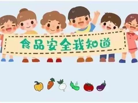 食品安全知识宣传——蒙山县新圩镇新圩中心小学