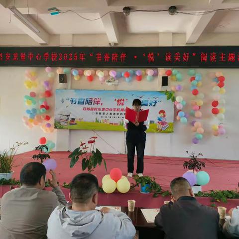 双柏县安龙堡中心学校2025年“书香陪伴，‘悦’读美好”主题阅读活动纪实