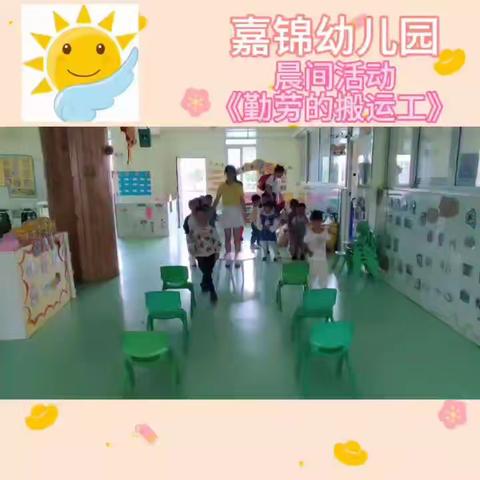 嘉锦幼儿园——小一班本周反馈