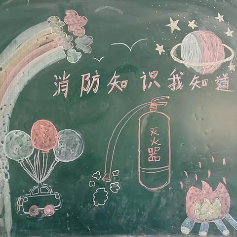 新起点幼儿园防灾减灾教育活动