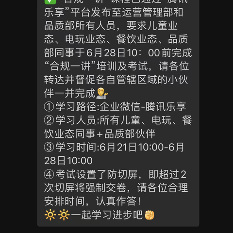 乐的合规一讲培训