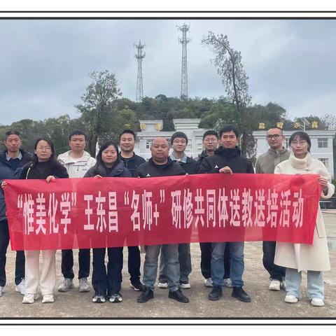 教海扬帆，研思致远——王东昌“名师+”研修共同体送教活动走进新乐中学