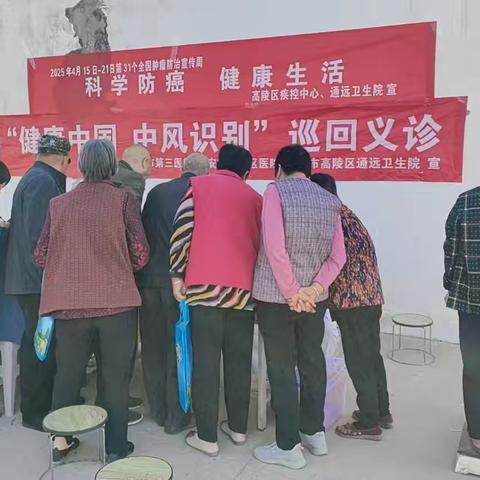 医共体总院通远分院2025年全国肿瘤防治宣传周——科学防癌 健康生活