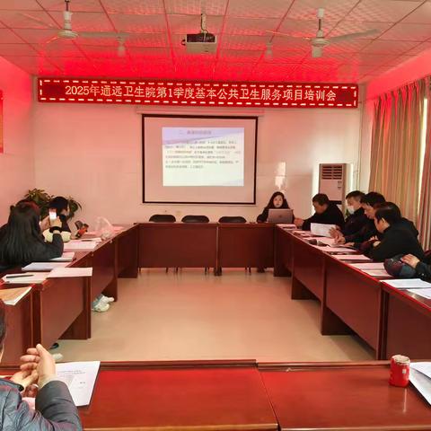 【通远卫生院】2025年通远卫生院慢性病管理培训会